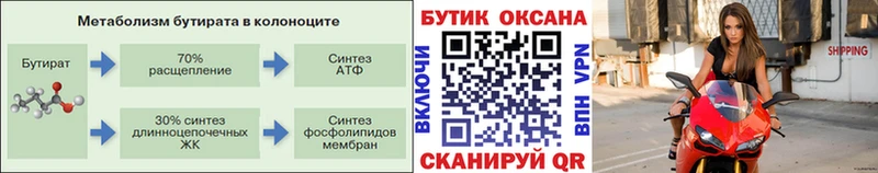 Купить закладки  Комсомольск-на-Амуре  Бутират бутик 