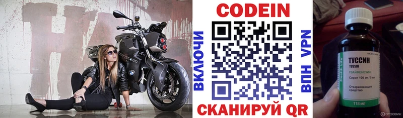Codein напиток Lean (лин)  Купить где  Комсомольск-на-Амуре 